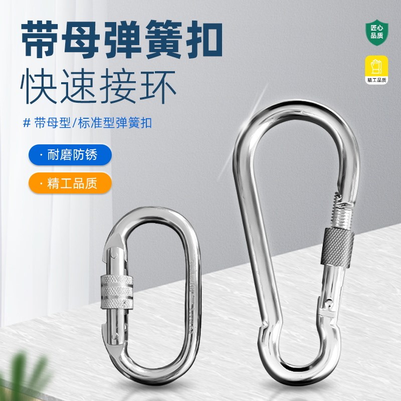 速发弹簧扣安全扣保挂带母锁扣卡扣登山扣快险扣环挂链铁扣绳扣安