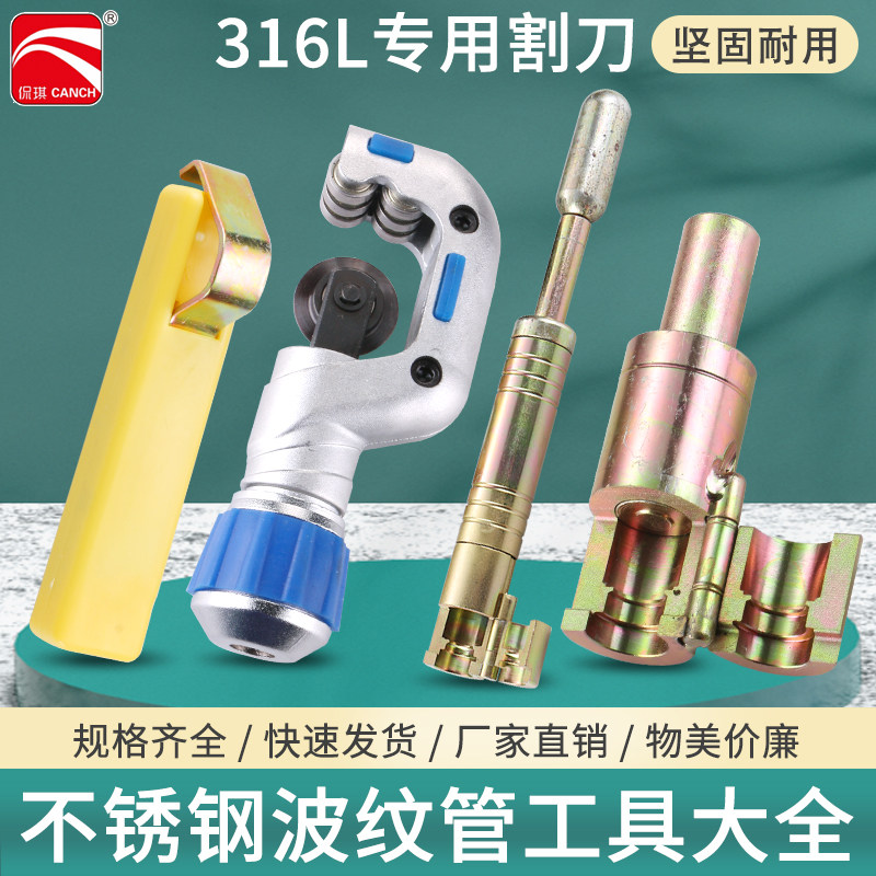 速发德式轴工割管承打波器剥皮刀4分6分一寸不锈钢波纹管专用手动