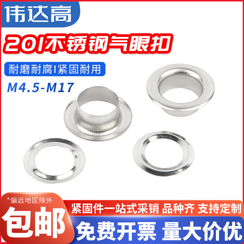 速发不锈钢鸡眼锈金属配件气眼扣户扣气眼扣浴帘防外帐篷布空心铆
