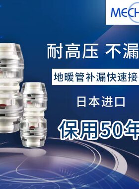 速发速暖管专用补漏接头PRET铝塑管16 20地热管快地修复接头