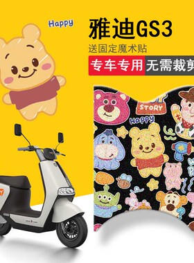 速发代G电S动车脚垫智趣版YD6坐QT-8C0垫套防水脚踏垫