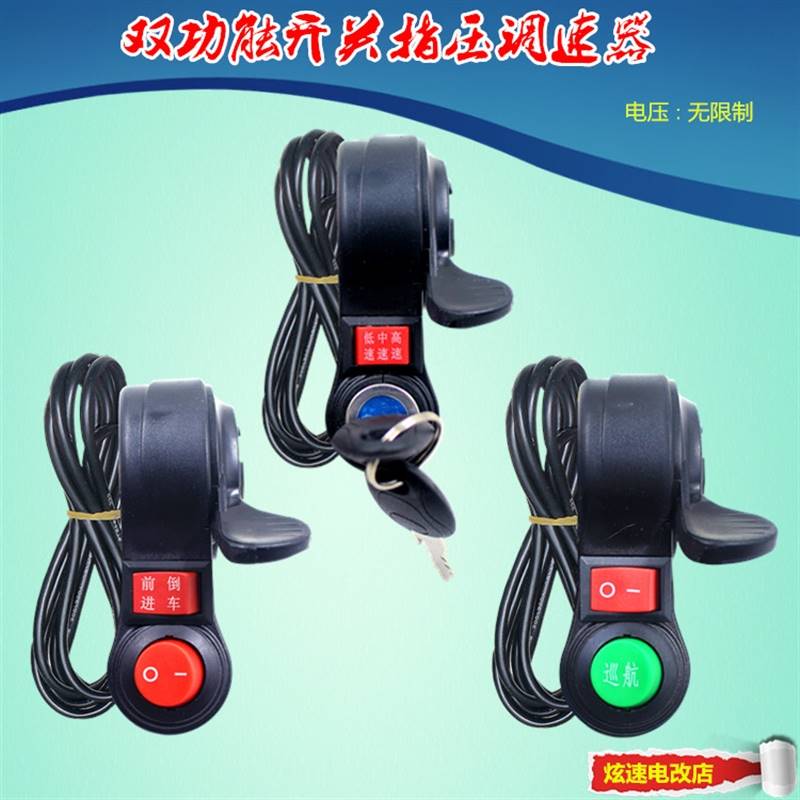 速发通用电指车转把电压调速把动动车加速电动三轮车油门手把