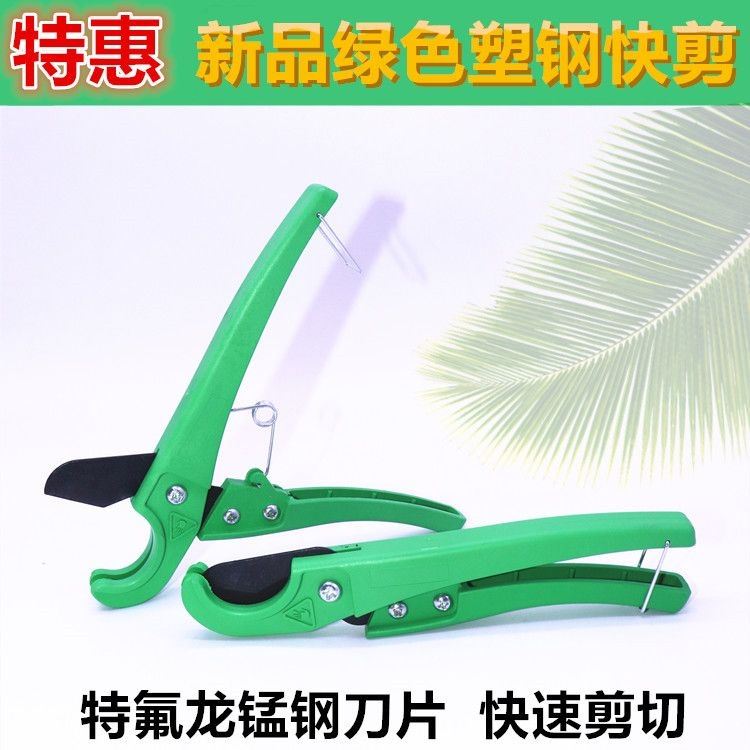 速发新品绿塑钢快管PPR剪子割刀PV水C管剪刀2切割管器电工线剪PE