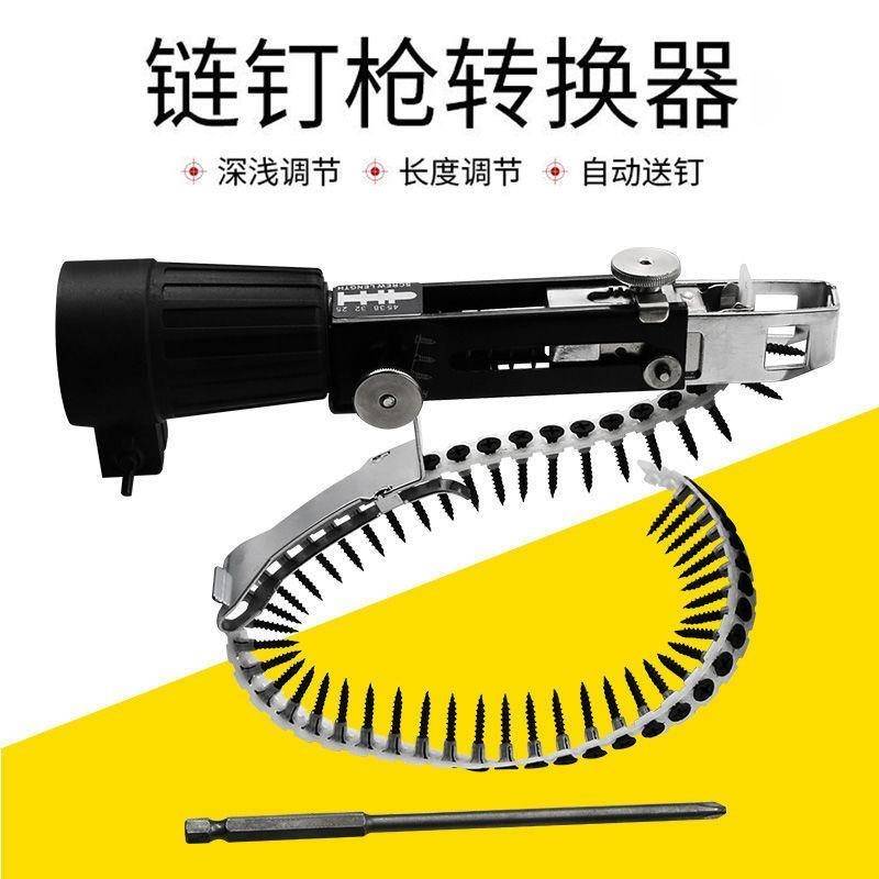 速发自攻螺丝打钉神器链钉螺丝钉自动送带枪电动螺丝修子木工装起