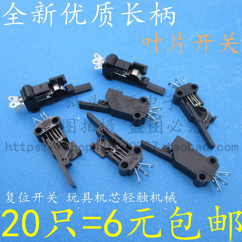 速发全新开叶片开关 复位开关 微芯 关 玩具机动开关 门锁开关