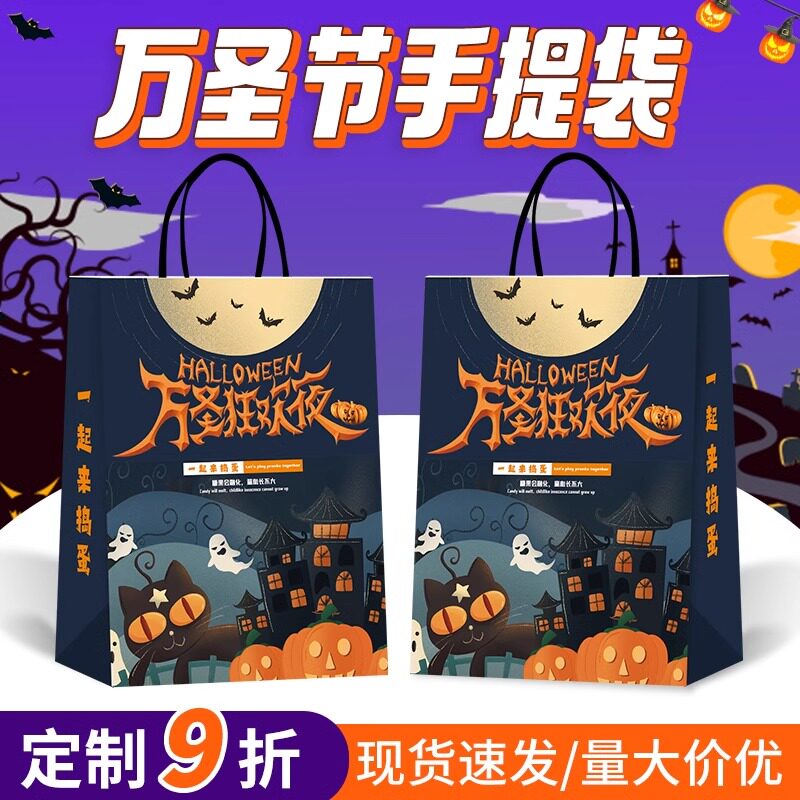 速发圣节搞怪食品袋创意元素派礼零对袋圣夜派对手提袋子