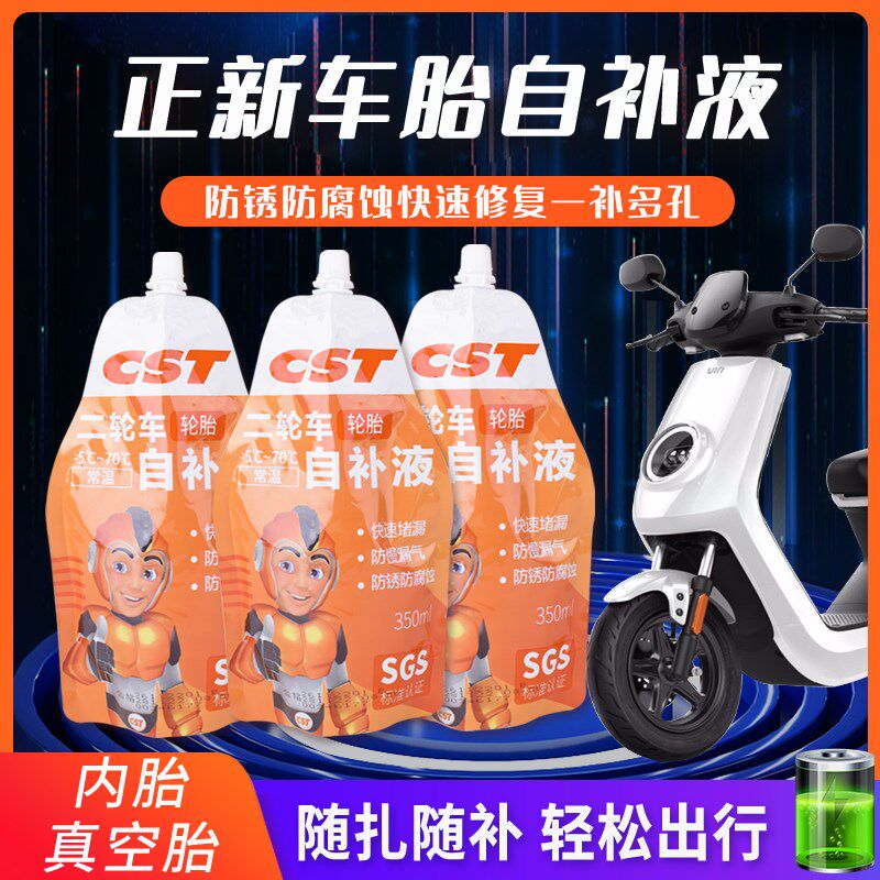 速发二轮车车空修补自补液 电自车摩托真动行车补胎液