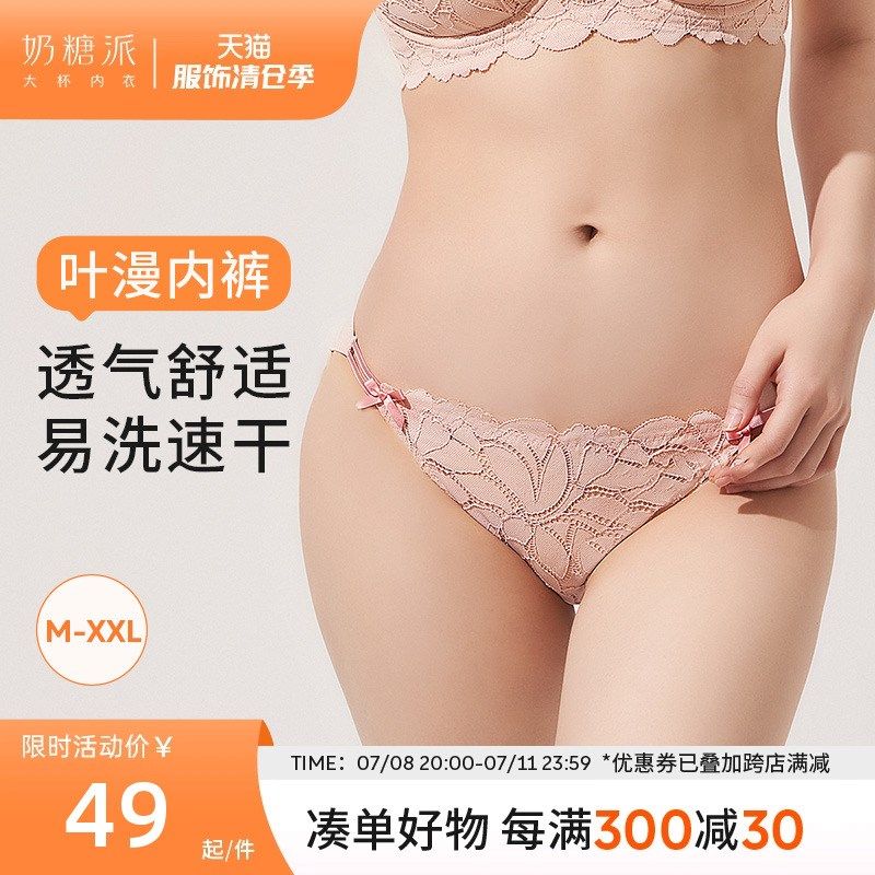 速发漫叶配套内裤蕾丝性感透亲气肤不夹臀纯棉里裆低腰三角,女士内衣/男士内衣/家居服,女三角裤,淘宝优惠券,粉丝福利购,淘宝优惠卷