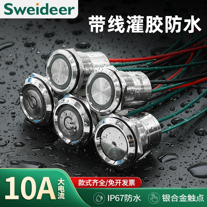 速发索维12 1 62mm金属按钮开关大A流10电带指示灯户外防水开关按