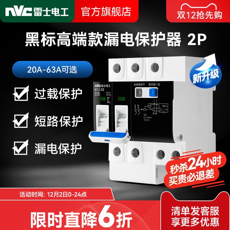 速发漏电保6器2空用开40A空调总电闸带漏电漏保开关护A断路器