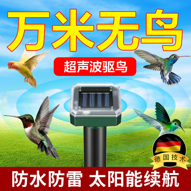 速发驱能车神器电子炮超声波驱鸟全自动台吓鸟汽鸟防鸟屎太赶神器
