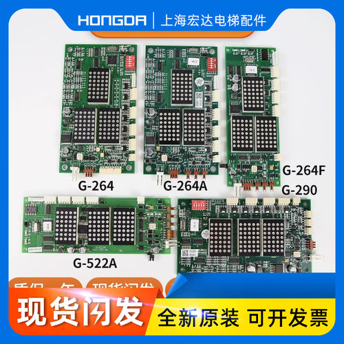 速发蒂森配梯外呼显示板G-264A/G-264//G-20FG-522A全新电梯电件