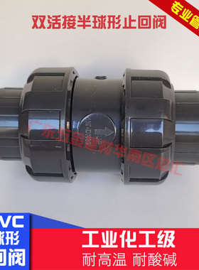 速发包邮PV令双由CP回阀U止VC立式逆止阀半圆球芯单向活接国标管4