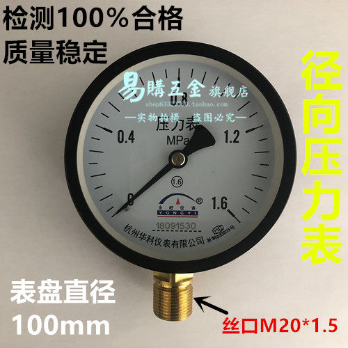 速发。力州富科华压力表 储气罐径向压杭表 Y100永屹仪表真空/气