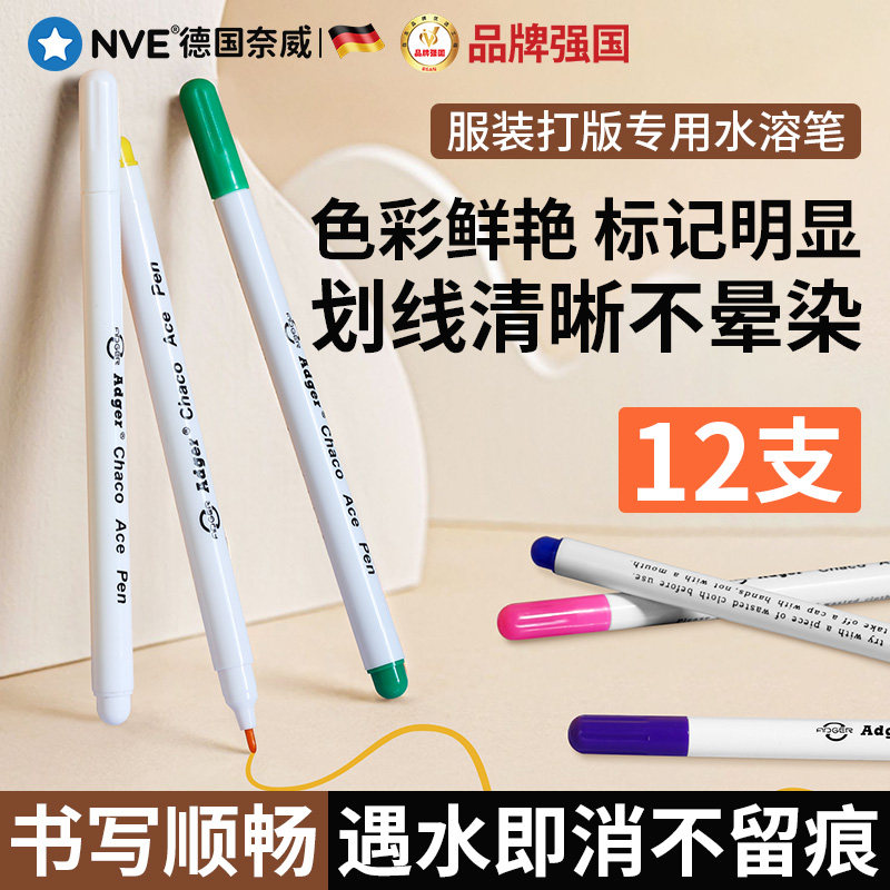速发水溶笔布高消色笔用温失消笔服装厂布料皮革裁缝水消笔