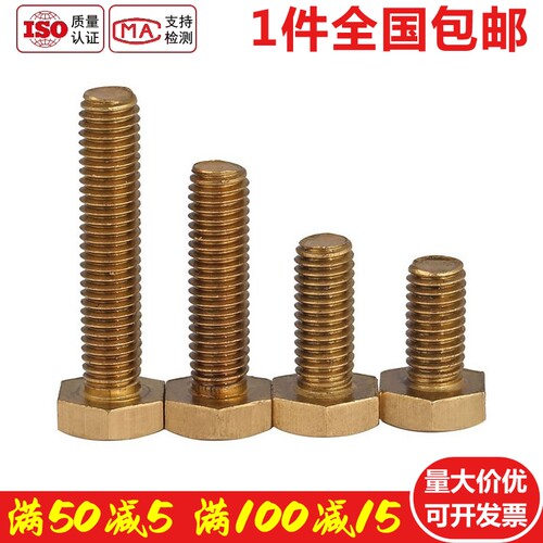 速发铜x丝黄铜外六角螺栓纯铜锣丝M54M16M18M20*x40螺45x10x60x80