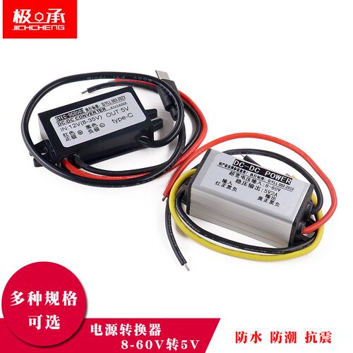 速发A水转换器5V降防模块60V58V24V12V转5压6A8车载接口