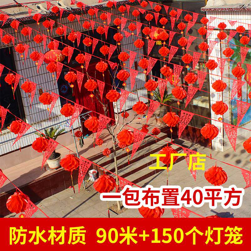 速发花婚用品带全农村院子装饰新婚彩大拉结彩条彩旗装饰三角串旗