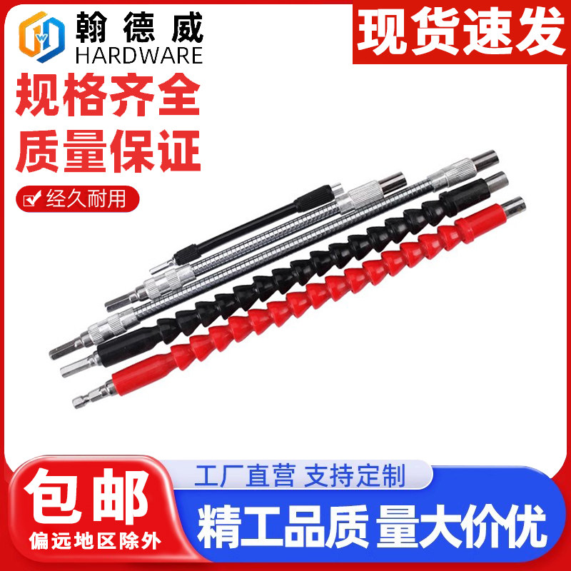 速发6.5mm延长杆刀批多功能电动螺丝4风m批头接杆软管软轴连接杆