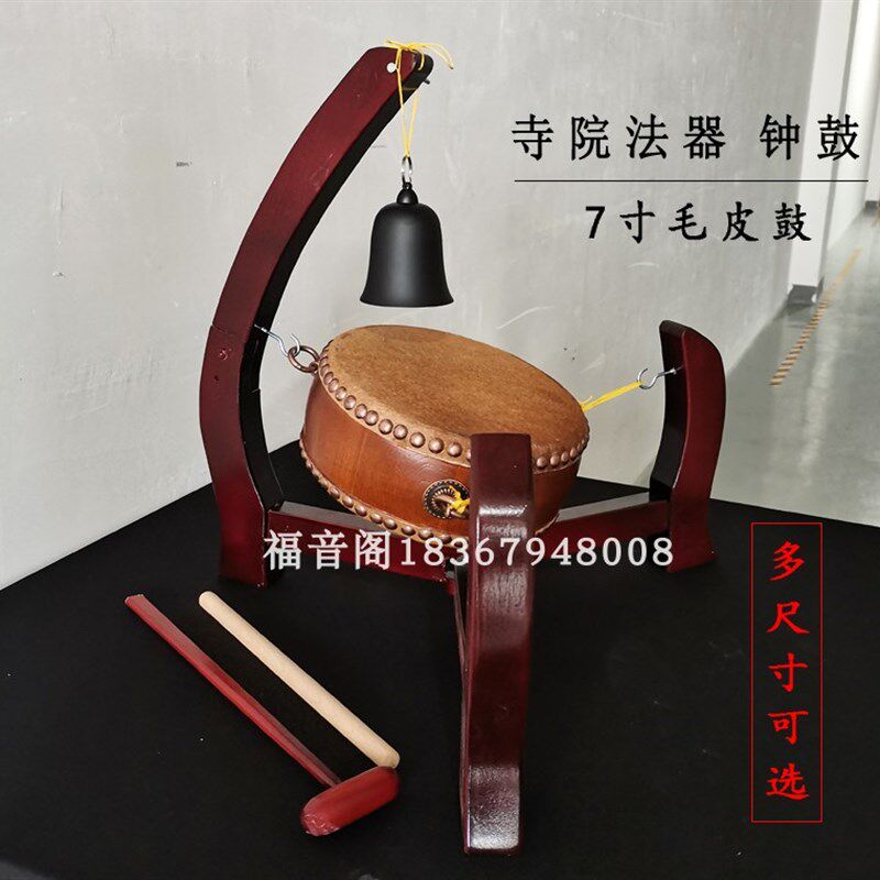 速发铃子鼓寺院1器78寸寸1尺法钟鼓架子鼓铜钟毛皮白皮法器