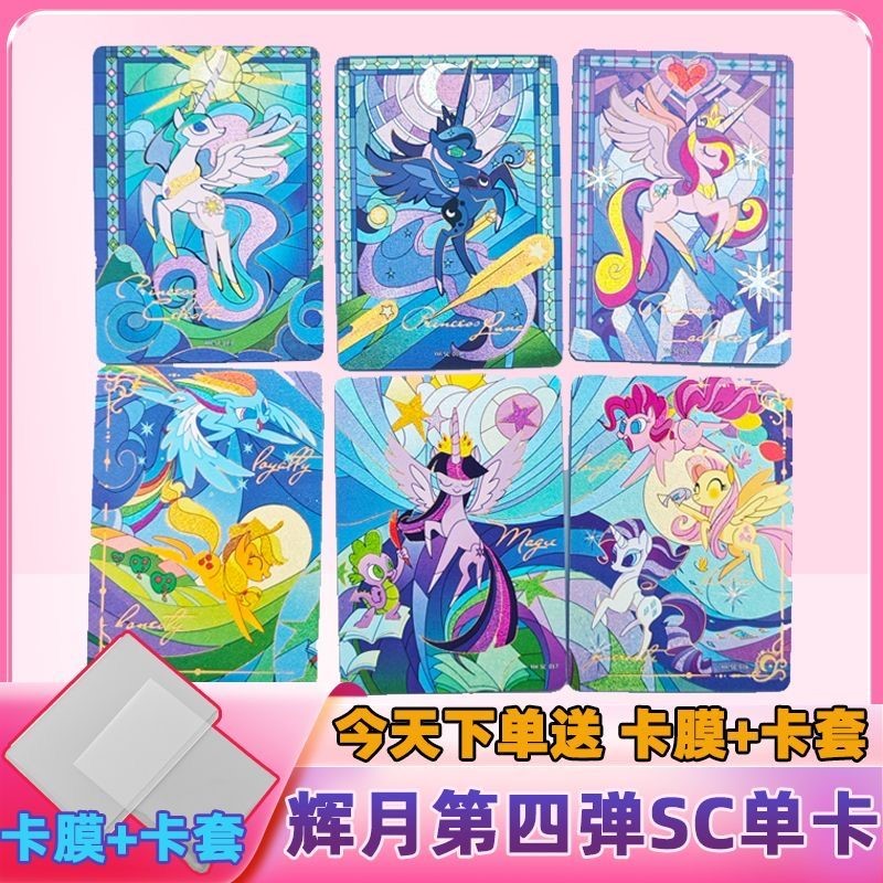 小马宝莉正版卡游辉月第四弹SC卡三小只宇宙公主全套六张整套单卖