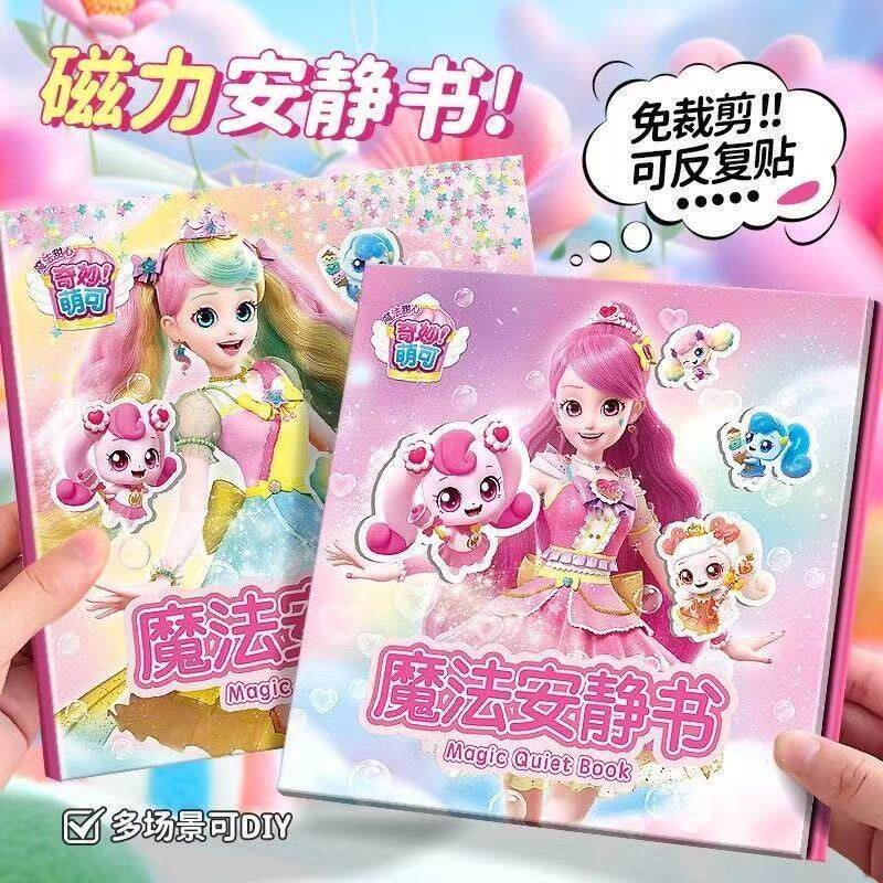奇妙萌可磁力安静书女孩公主贴纸