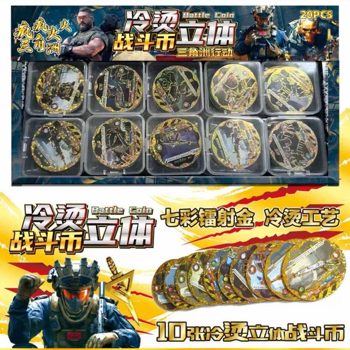 三角洲男儿童卡通烫金塑料战斗币