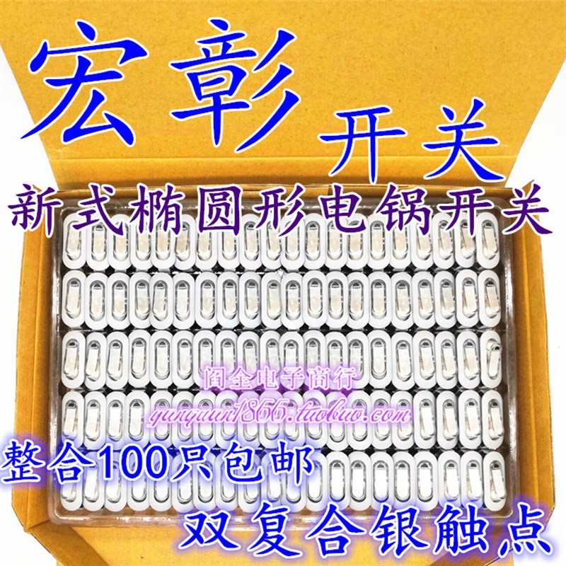 速发电锅开关按钮新式功多能电炒锅配热锅多星锅船型开关带灯