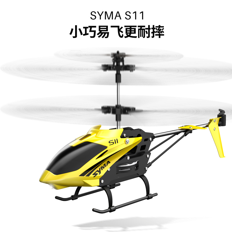 速发syma司马飞遥控飞机儿童直升机玩具男孩1航器行模小学生