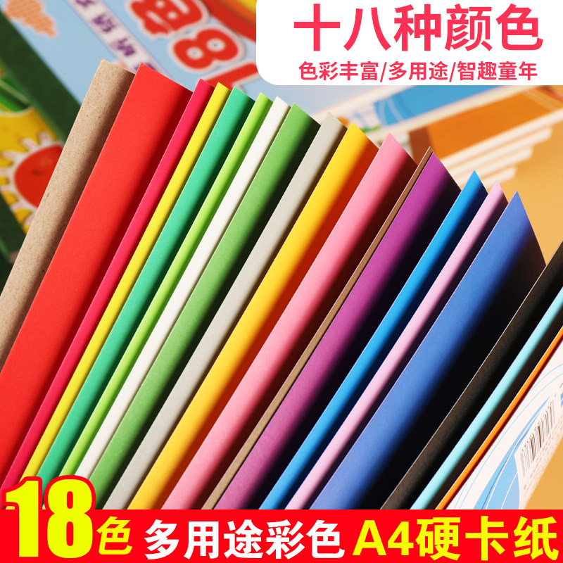 速发彩4园厚硬大张A色卡纸手工幼儿加学生红白黑亮面哑光剪纸折纸