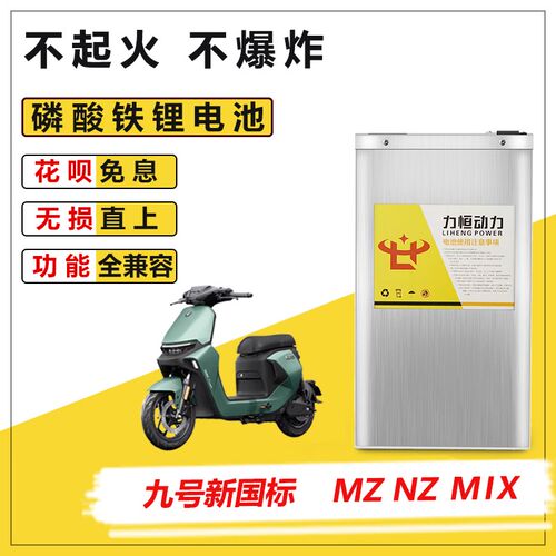 速发酸用于九号ZMIX  MZMIX锂直上大容2增程磷适铁锂60V7量V