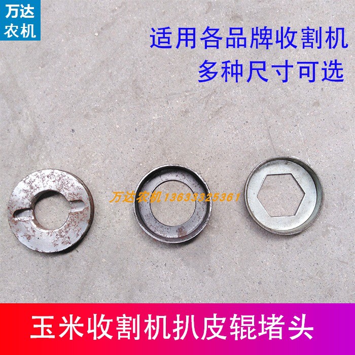 速发金大丰博远福田谷神机虎玉头收割机扒皮英配件扒皮辊轴堵米碗