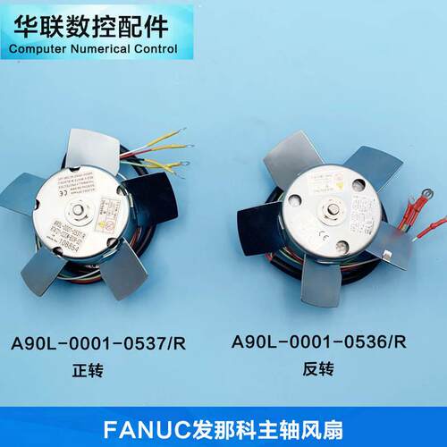 速发F1UC发那科主轴风控数扇机床散热风扇A0L-000A-057/R/056