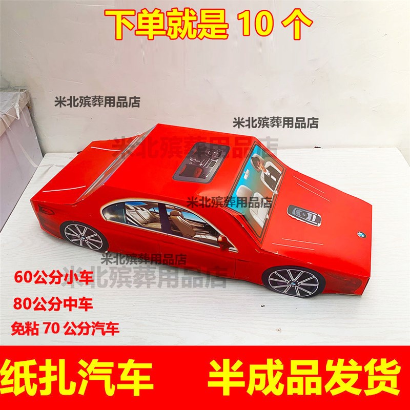 速发殡葬纸扎汽免纸活车粘成品明车五七周年清汽上坟用品豪华红色