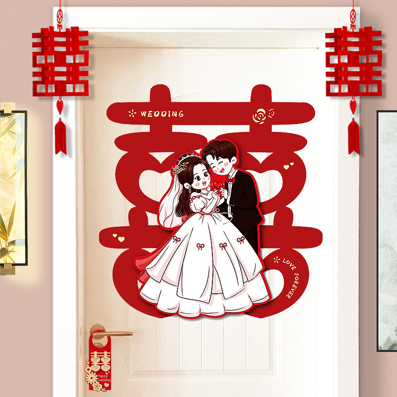速发结婚喜字婚庆入户门贴婚礼布囍窗花置字贴纸装饰婚房用品