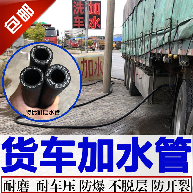 速发货车汽车大货车大车水m加水管加水水管软管25m箱一园1寸花寸