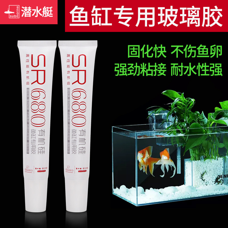 速发玻璃透明粘鱼缸专用胶强璃胶鱼封族玻力胶防水密缸胶防霉