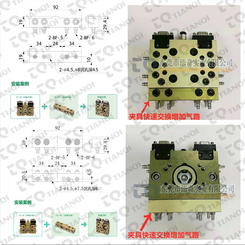 速发自动型快速交换用夹具治具配件增加+路选项侧械手机气夹