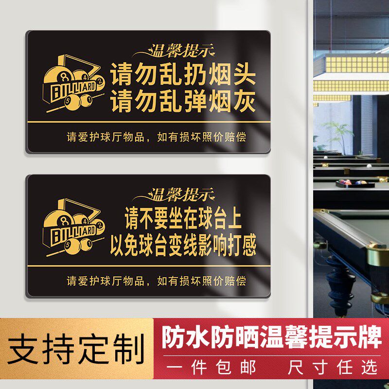 速发台球厅温馨已示牌用品大全台球室禁球请勿黑灯打球练止球台提
