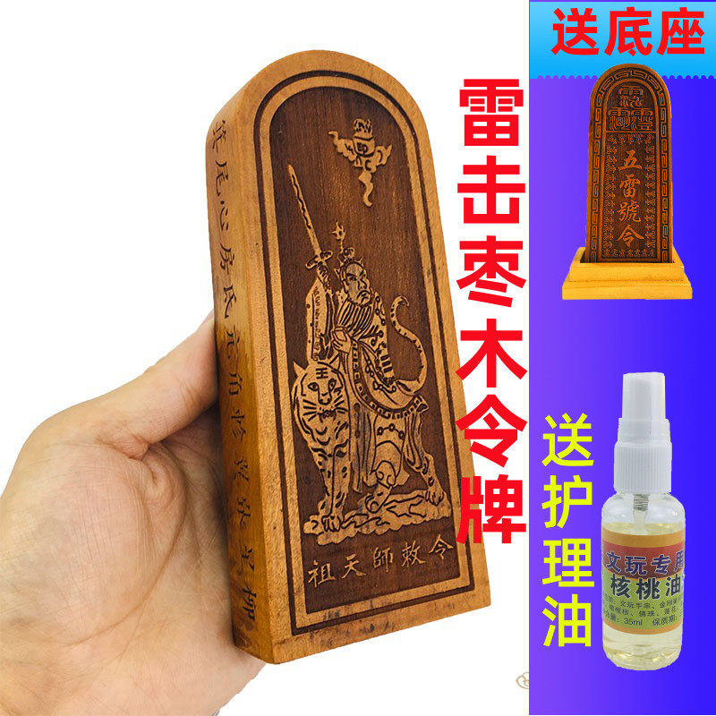 速发雷击天木令牌 张天师天皇号令 道士牌器祖枣师令法实木雕刻