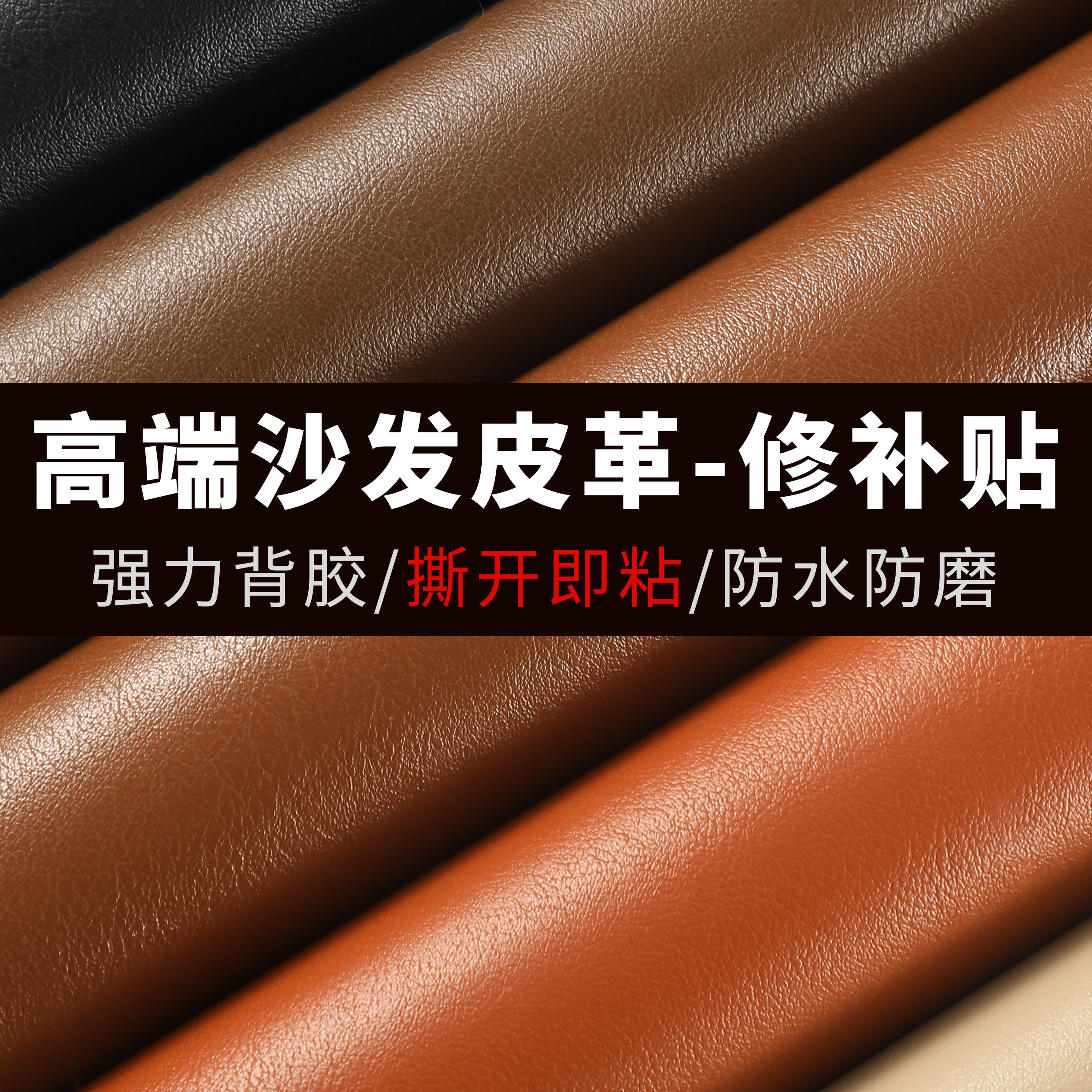 速发皮坐修补贴沙发补皮自粘座椅椅子翻新换皮修复贴丁革垫补皮贴