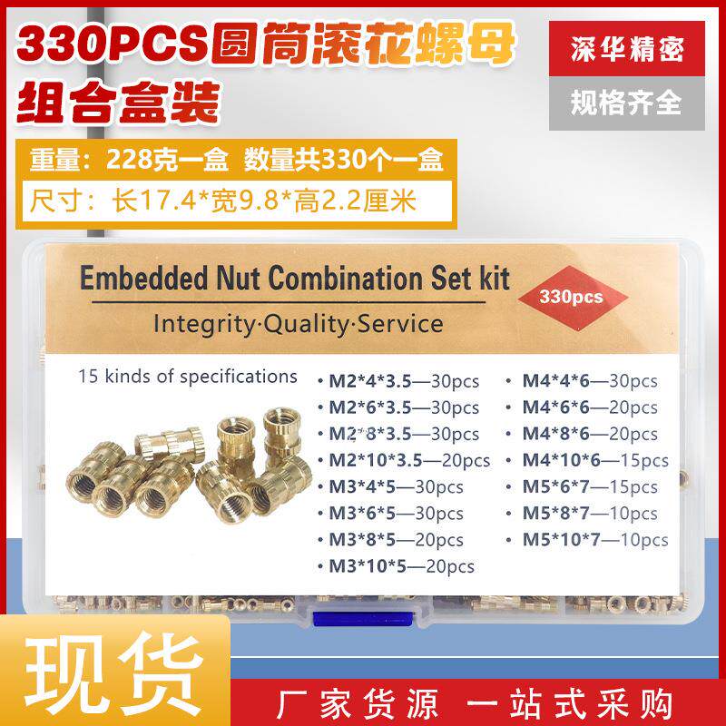 速发跨境货源330PCS铜花母盒装+滚花注塑螺母铜镶嵌螺母组合套装M