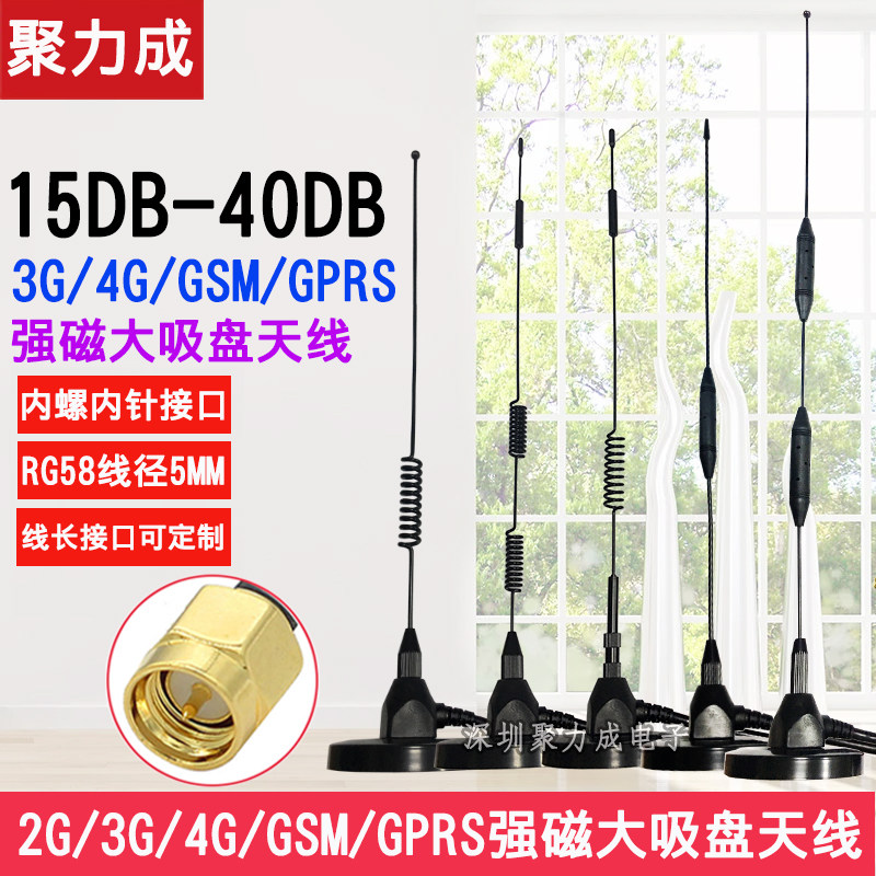 速发B 4B大d盘天线 G GPRS LTE吸G 4G tu模块高增益全向天线