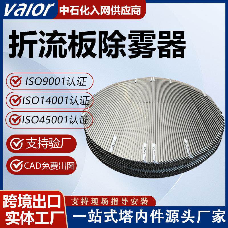 速发折流板除雾器喷淋塔脱硫塔板式C/S/W型除雾器304/316水雾分离