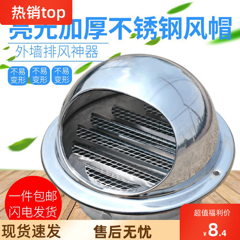 速发外风扇风帽室外烟道口排墙管帽不锈钢圆形装饰盖卫生间出气孔
