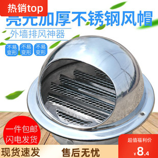 速发外风扇风帽室外烟道口排墙管帽不锈钢圆形装饰盖卫生间出气孔