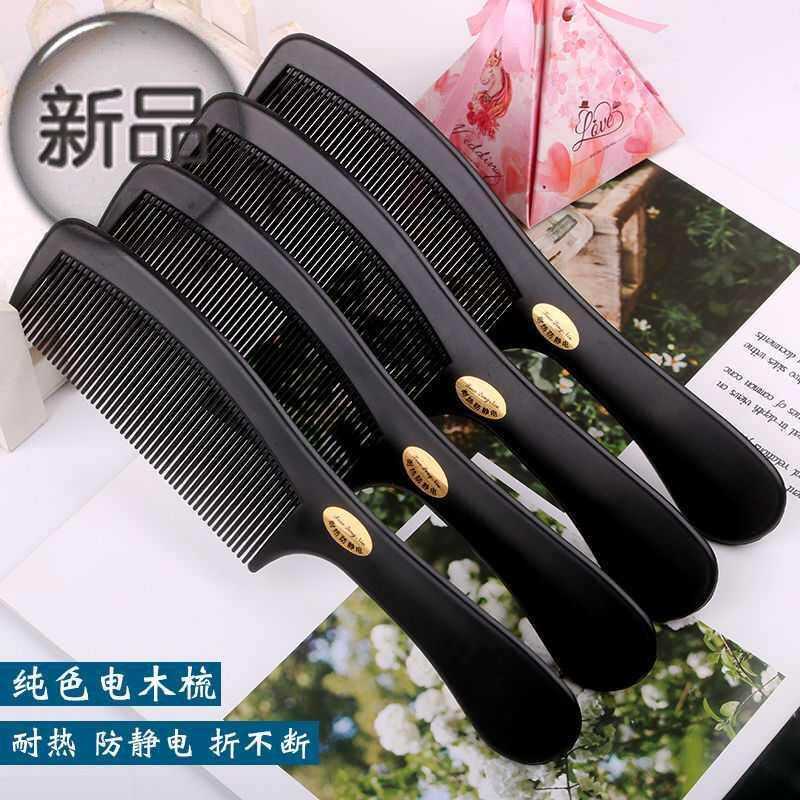 速发。大号黑色美发梳家用简约防店电密齿梳h理折不断子发静造
