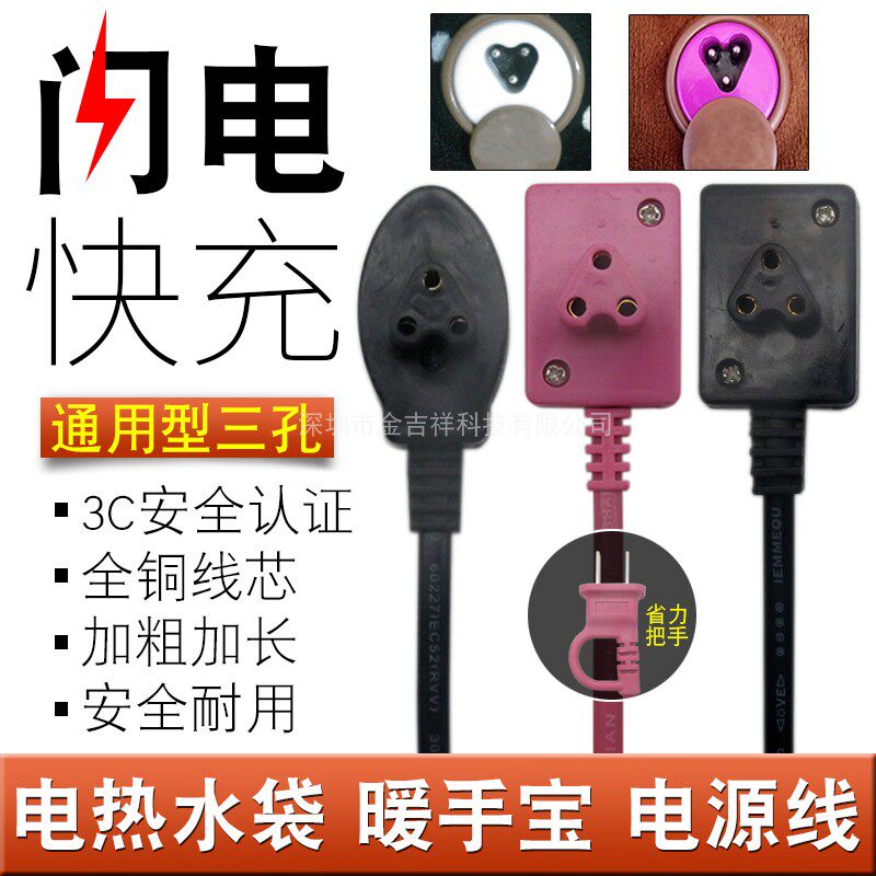 速发三宝暖孔宝通用线两孔插头电暖宝