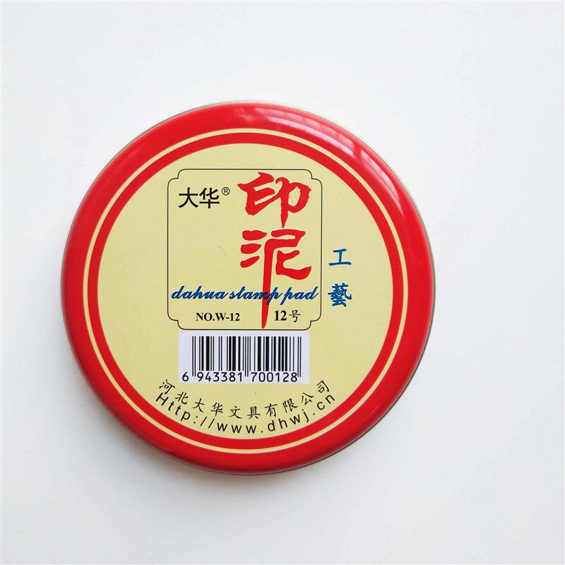 速发道家道品大华红色印台印泥 可放5厘米印章铁盒可添加印油用士