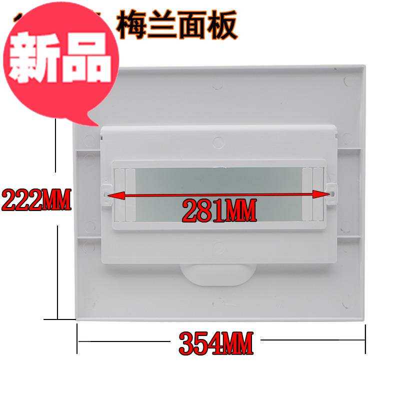 速发梅兰款配电箱面板盖板空C45 开箱盖子 配电箱塑料面盖白i 盖1